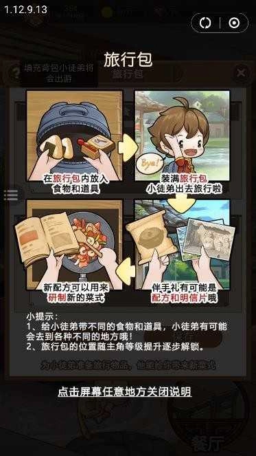 幸福餐厅截图1