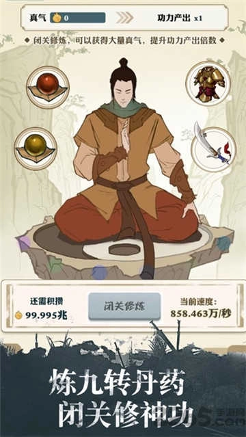 我也是大侠截图2