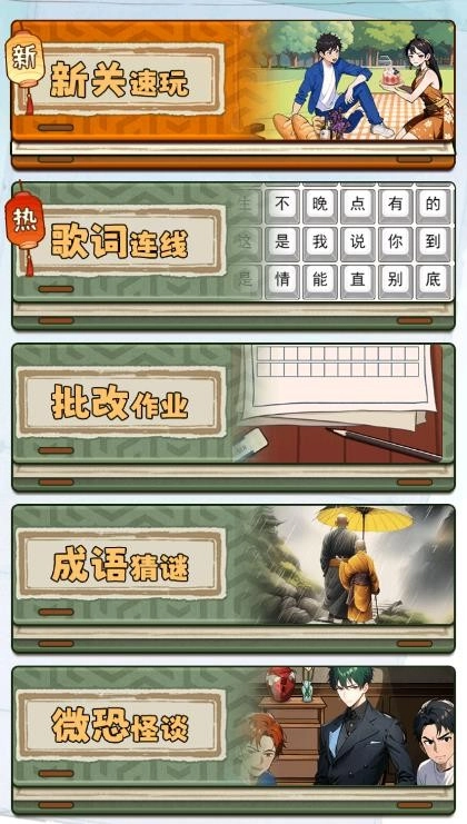 文字派对截图1