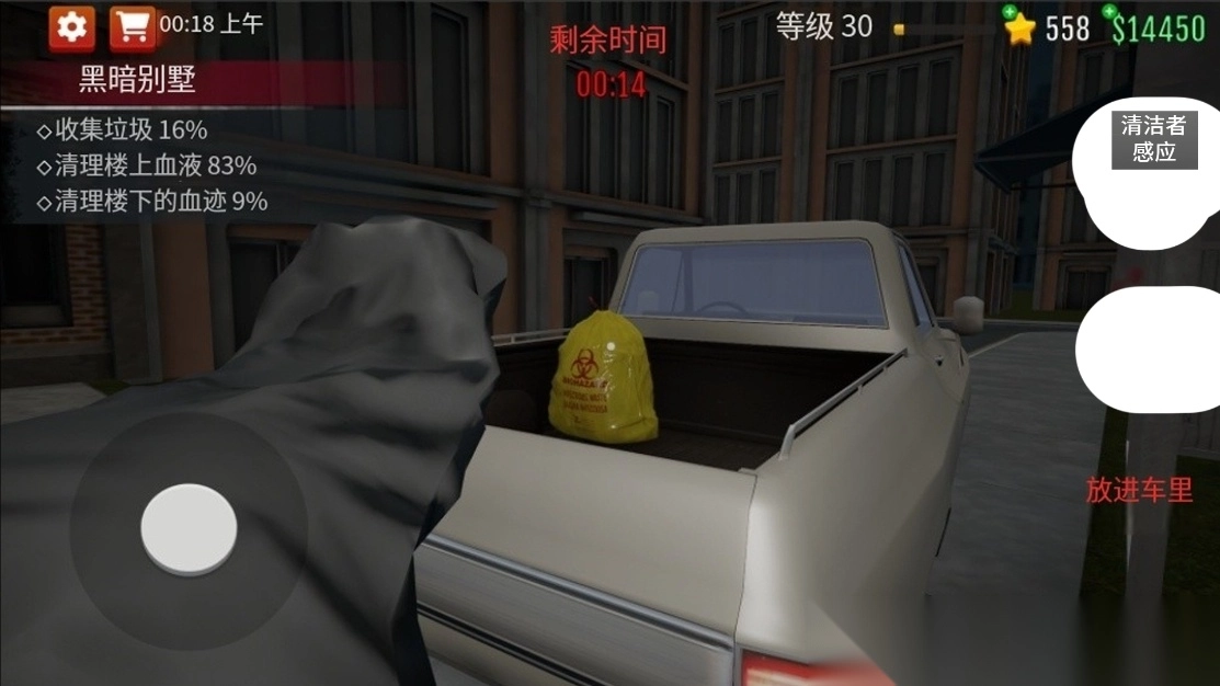 鬼屋清洁工截图1