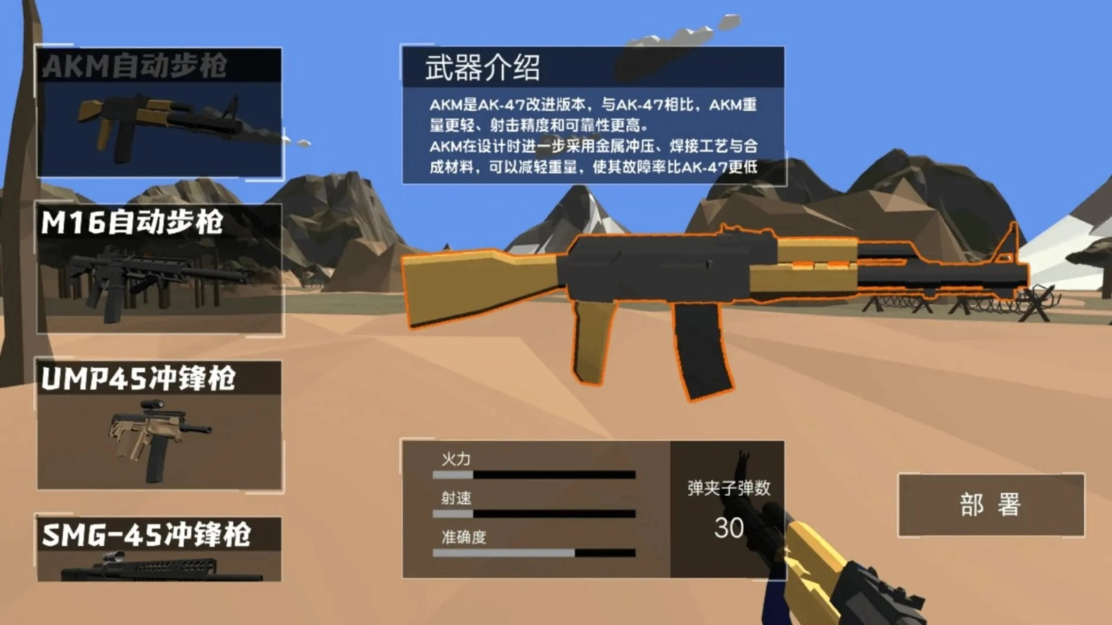 弹无虚发大作战截图1