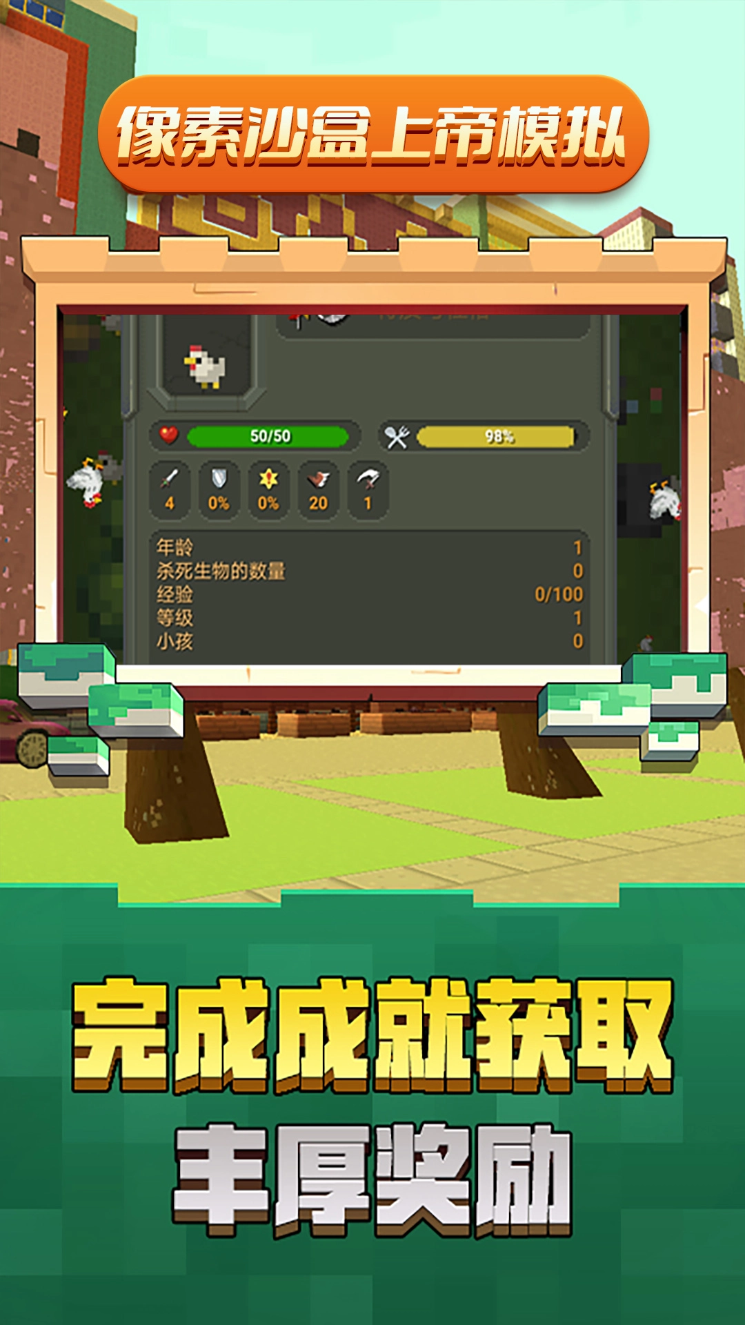 像素沙盒上帝模拟最新版截图0