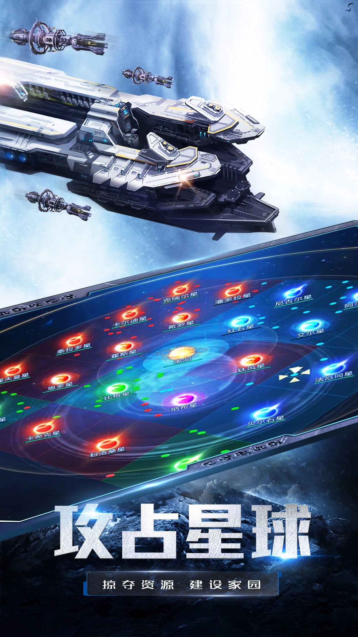 星际战舰截图3