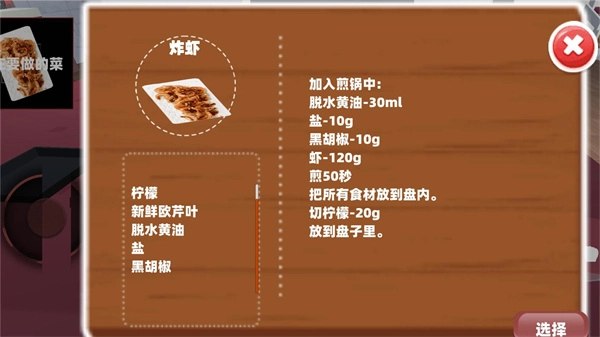 吃货美食厨房截图0