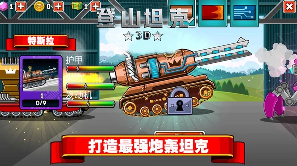 登山坦克3D截图0