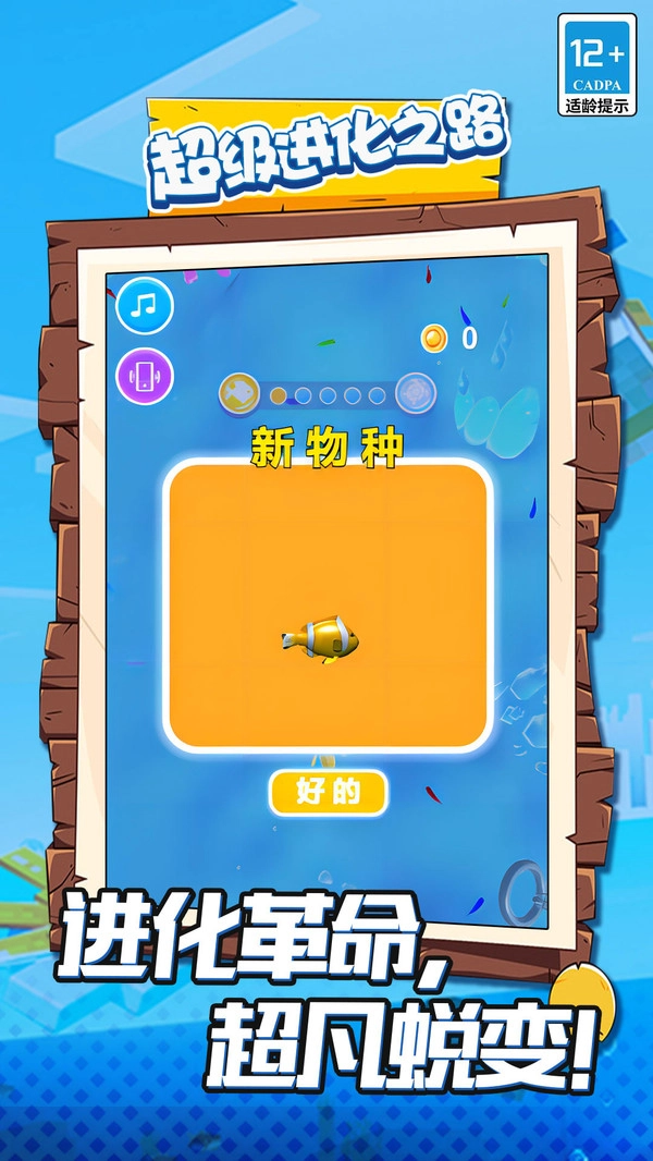 超级进化之路截图0