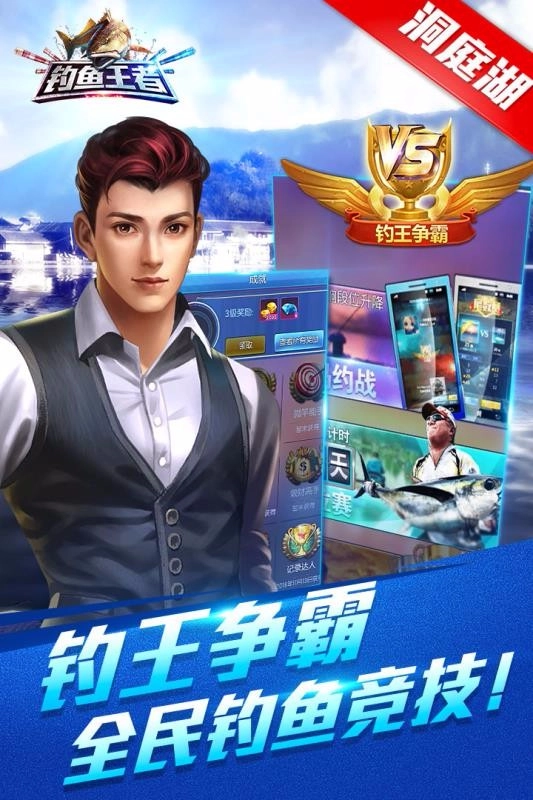 钓鱼王者截图2