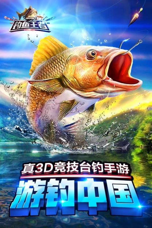 钓鱼王者截图3