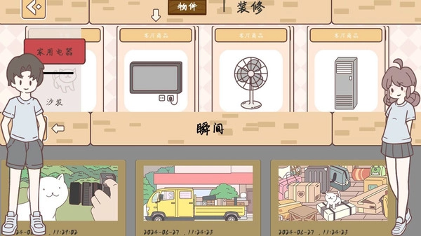 袋中爱迷你公寓截图1