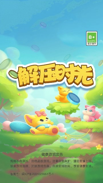 解压时光截图1