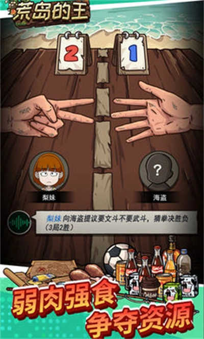 荒岛的王正版截图0
