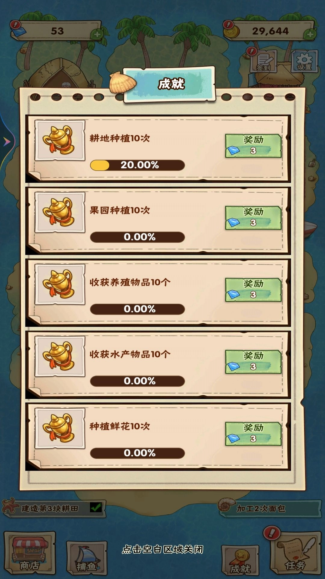 我有一座海岛截图0