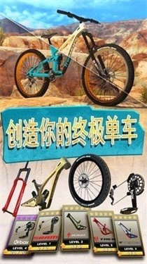 极限挑战自行车2手机版截图0