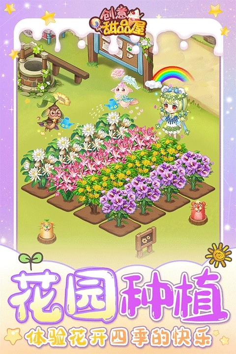 创意甜品屋最新版截图1