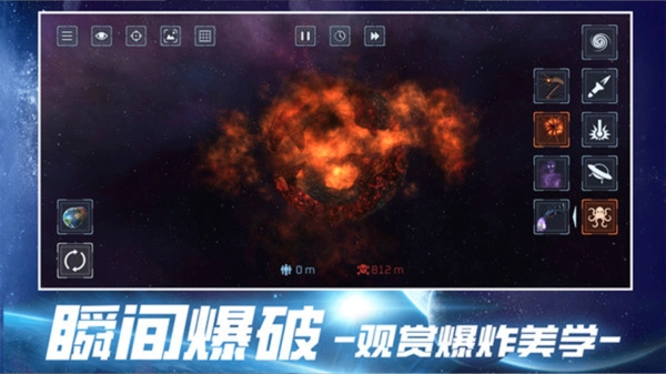 宇宙破坏