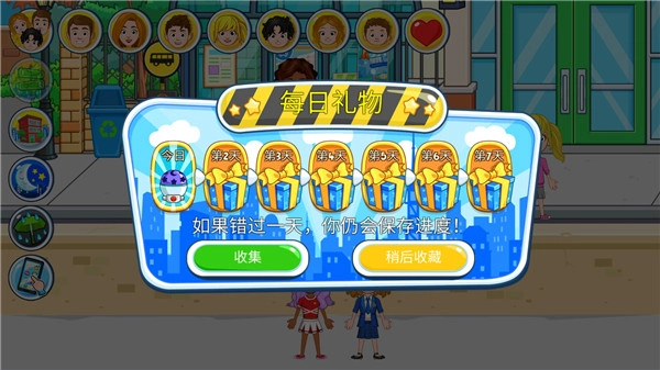我的城市豪宅截图2