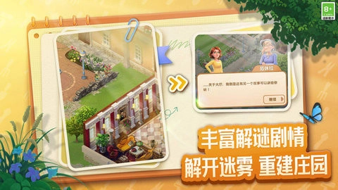庄园合合最新版截图0