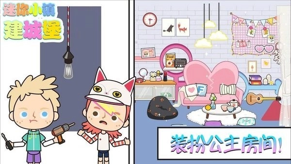 迷你城堡建小镇截图2