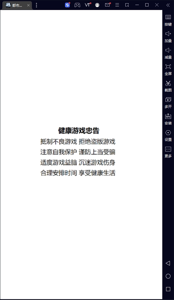 都市修仙录截图0