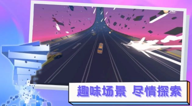 逃离高速路截图2