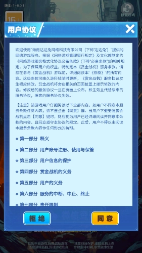 赏金战机截图1