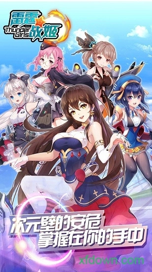 雷霆战姬截图1