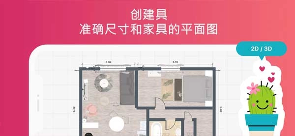房屋设计师