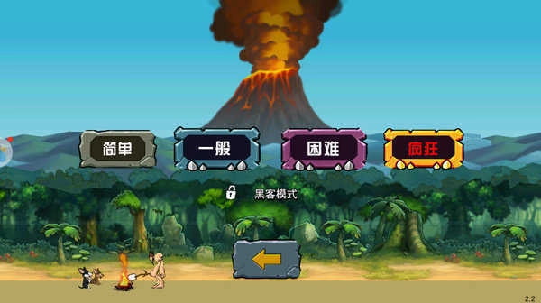 战争进化史2汉化版截图0