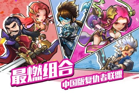 中华英雄截图4