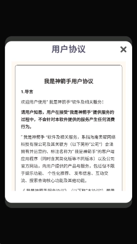 我是神箭手截图1