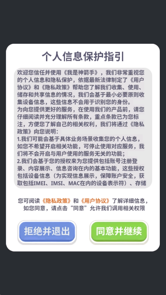 我是神箭手
