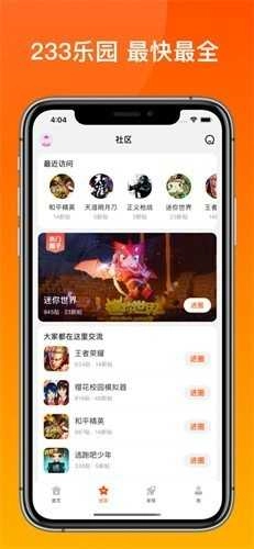 223游戏乐园免费版截图1