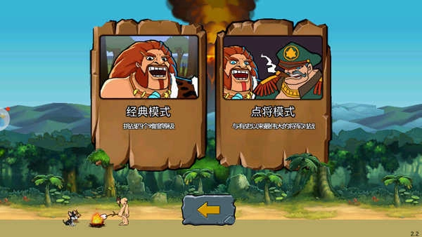 战争进化史2汉化版截图4