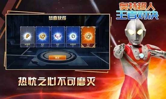 奥特超人王者对决截图0