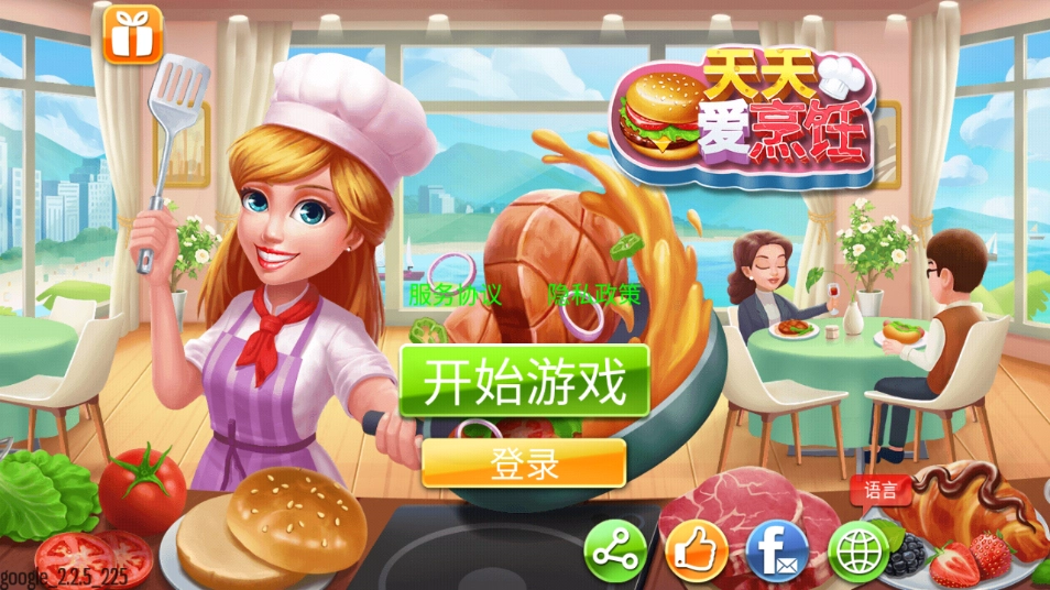 天天爱烹饪截图0