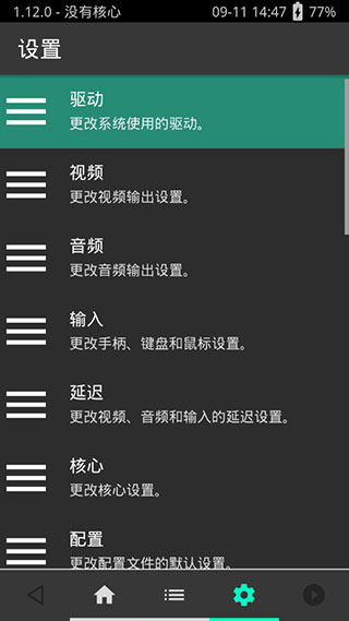 Retroarch截图1