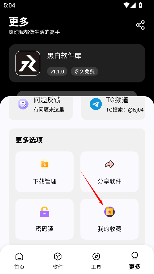 黑白软件库免费版
