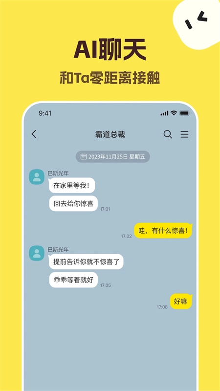 talkmaker免费版截图2