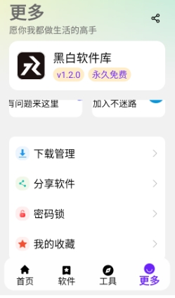黑白软件库手机版截图0