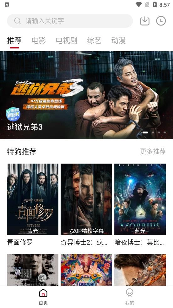 特狗影视去广告版截图2