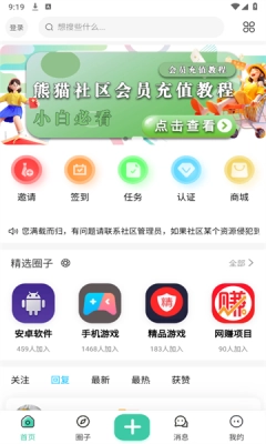熊猫社区截图0