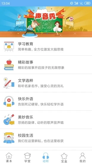 点读通英语正版截图1