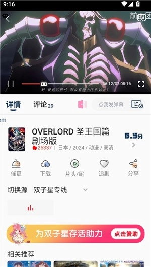 双子星动漫官方正版