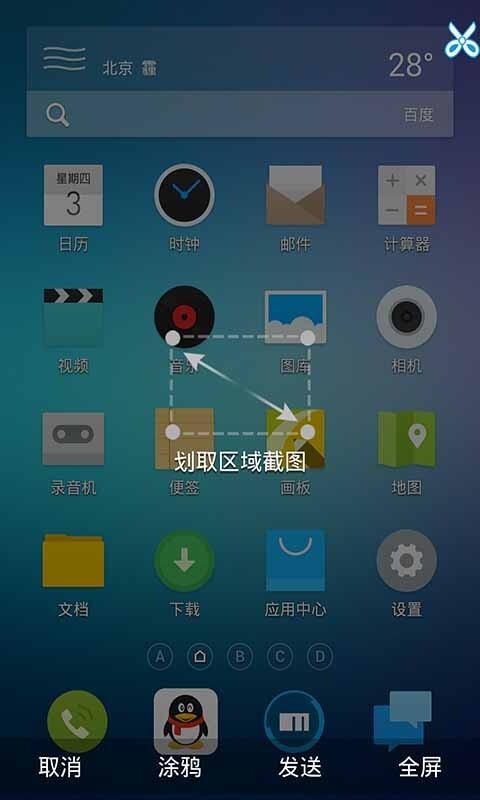 截屏大师截图1