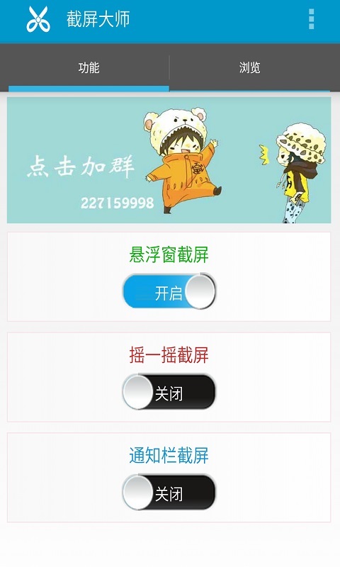 截屏大师截图3