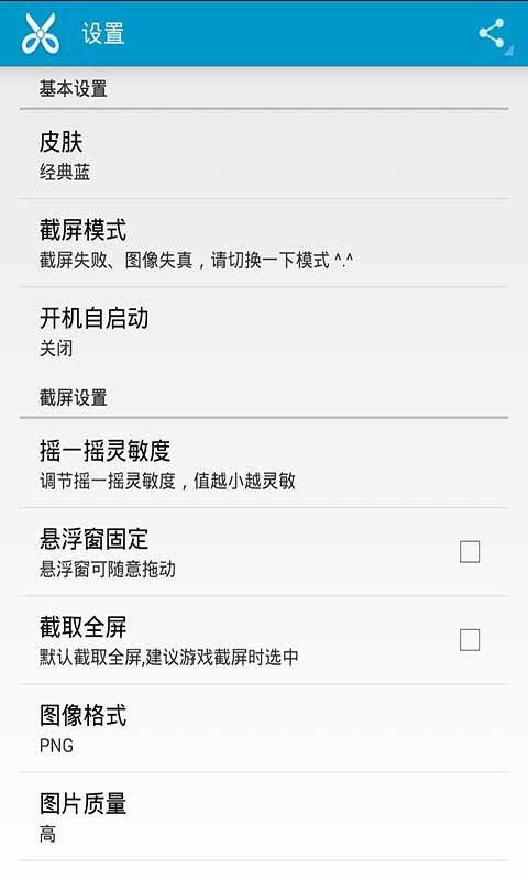 截屏大师截图0