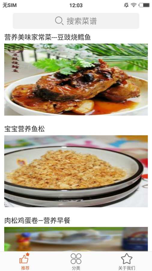 菜谱大全截图2