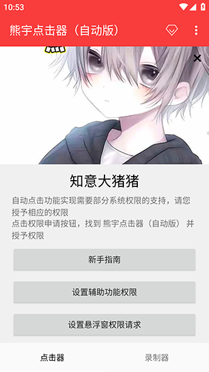 熊宇点击器(自动版)下载最新版-熊宇点击器(自动版)手机版下载免费版v2.0.12.30