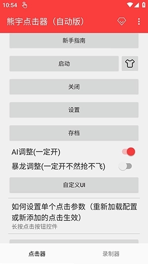 熊宇点击器