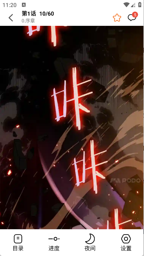 漫狐正版